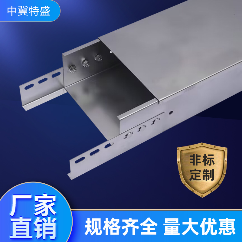 桥架中冀特盛防火热镀锌明装线槽