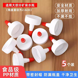 矿泉水瓶转换嘴尖嘴瓶盖转换头防漏油壶酱油醋塑料直嘴替换密封盖