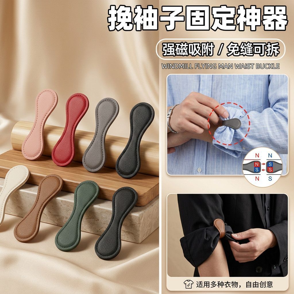复古皮革磁吸袖口改短固定扣