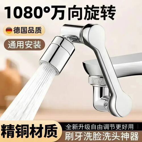 机械臂万向水龙头过滤器嘴自来水家用面盆新款可旋通用净水延伸器