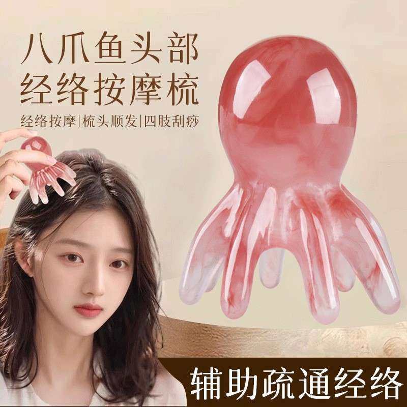 八爪鱼可携式大宽齿刮痧梳章鱼按摩梳头部经络按摩器头皮穴位头疗,家庭/个人清洁工具,梳子/化妆梳/按摩梳,淘宝优惠券,粉丝福利购,淘宝优惠卷