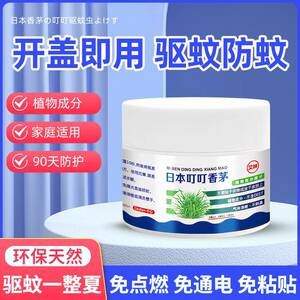 日本叮叮天然驱蚊虫防蚊虫叮咬