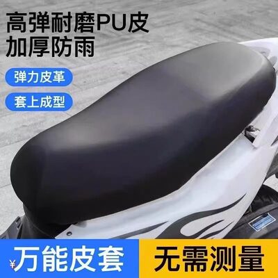电动车摩托车坐垫套防水防晒防雨加厚皮革电瓶车坐套通用座垫套子