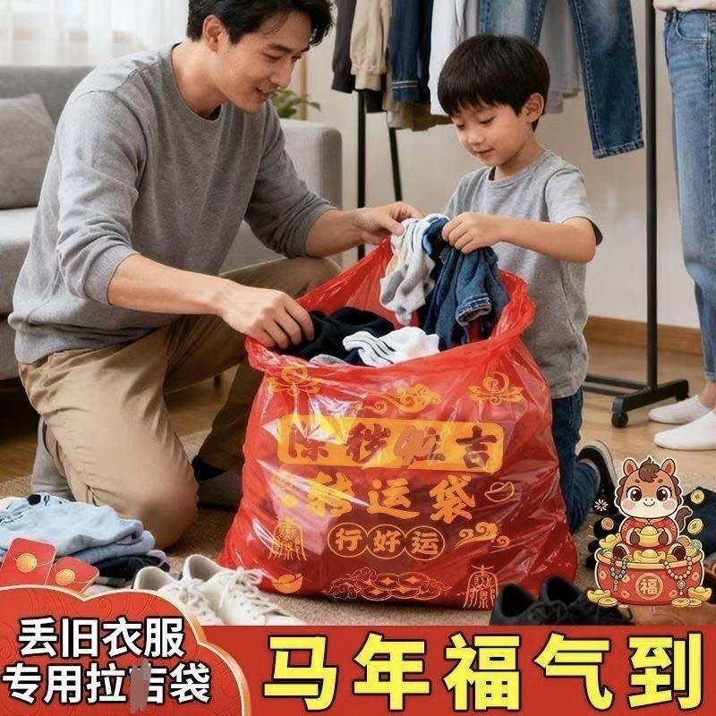 除秽拉吉转运塑料袋加厚家用手提式红色吉祥免撕抽绳垃圾袋新款