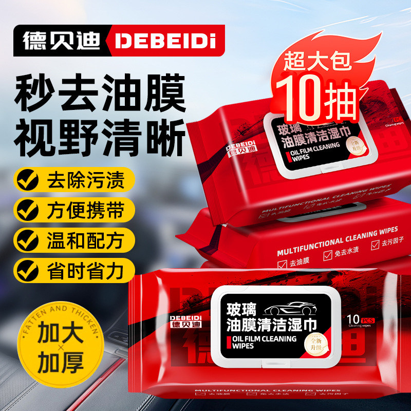 汽车玻璃油膜去除湿巾防雨清洁去除油膜净湿纸巾去油车内车窗内饰,洗护清洁剂/卫生巾/纸/香薰,擦鞋湿巾,淘宝优惠券,粉丝福利购,淘宝优惠卷