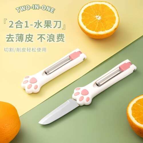 二合一猫爪水果刀削皮刀不锈钢