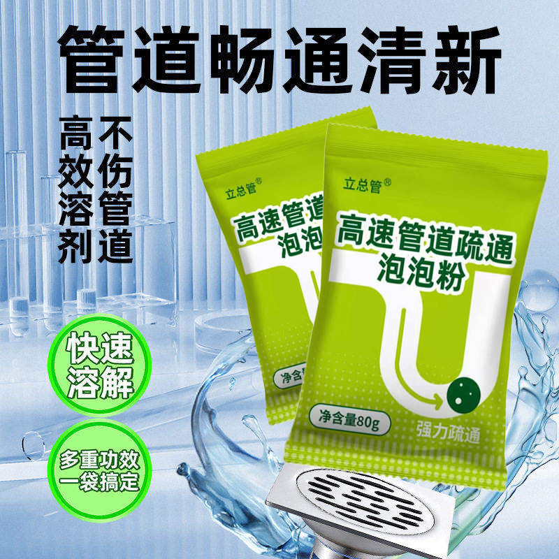 管道疏通泡泡粉强力溶解