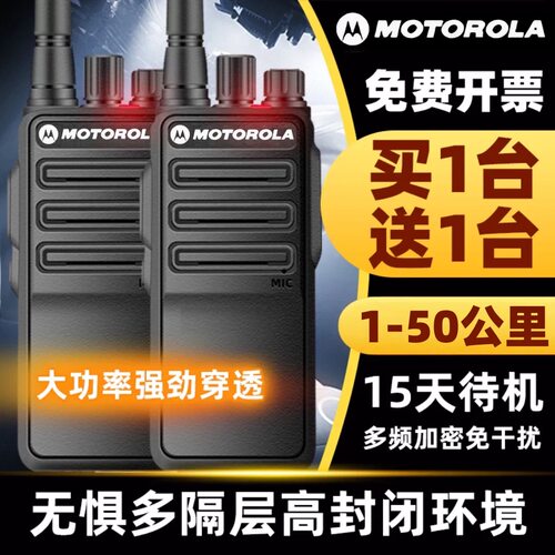摩托罗拉对讲机2026新款工地民50公里大功率酒店小型迷你户外手台