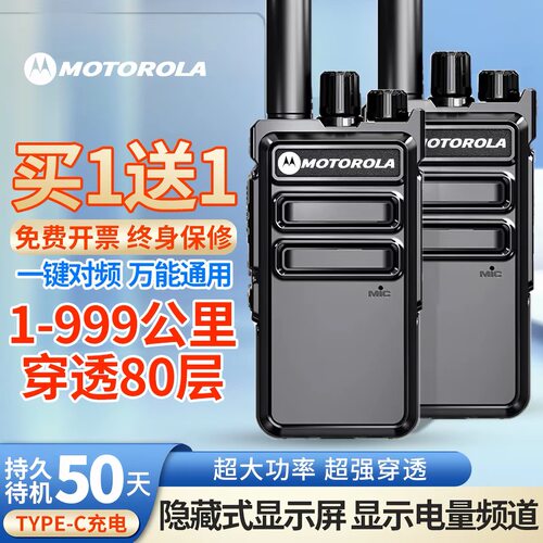 摩托罗拉对讲机2026新款户外50公里大功率小型酒店工地民用10餐饮