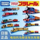 TOMY多美流线托马斯油漆托马斯高登康纳露西吉娜亨利电动火车玩具