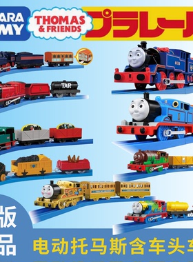 TOMY多美流线托马斯油漆托马斯高登康纳露西吉娜亨利电动火车玩具