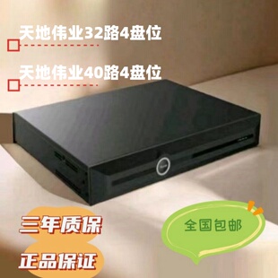天地伟业20路30路32路40路64路80路2盘位4盘位8盘位录像机平台机
