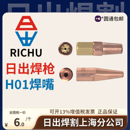 日出焊割焊嘴焊枪焊炬嘴