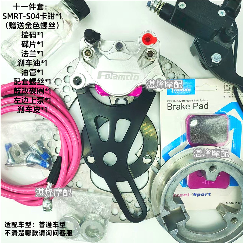小螃蟹卡钳电动车鼓刹改碟刹套装图片