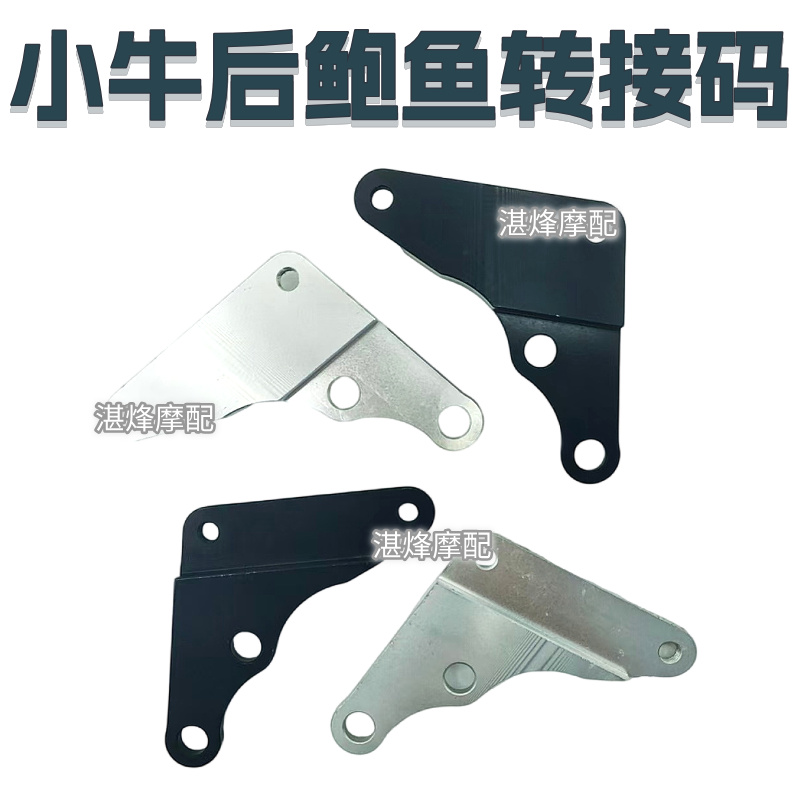 小牛n1/n1s后平叉220转接码