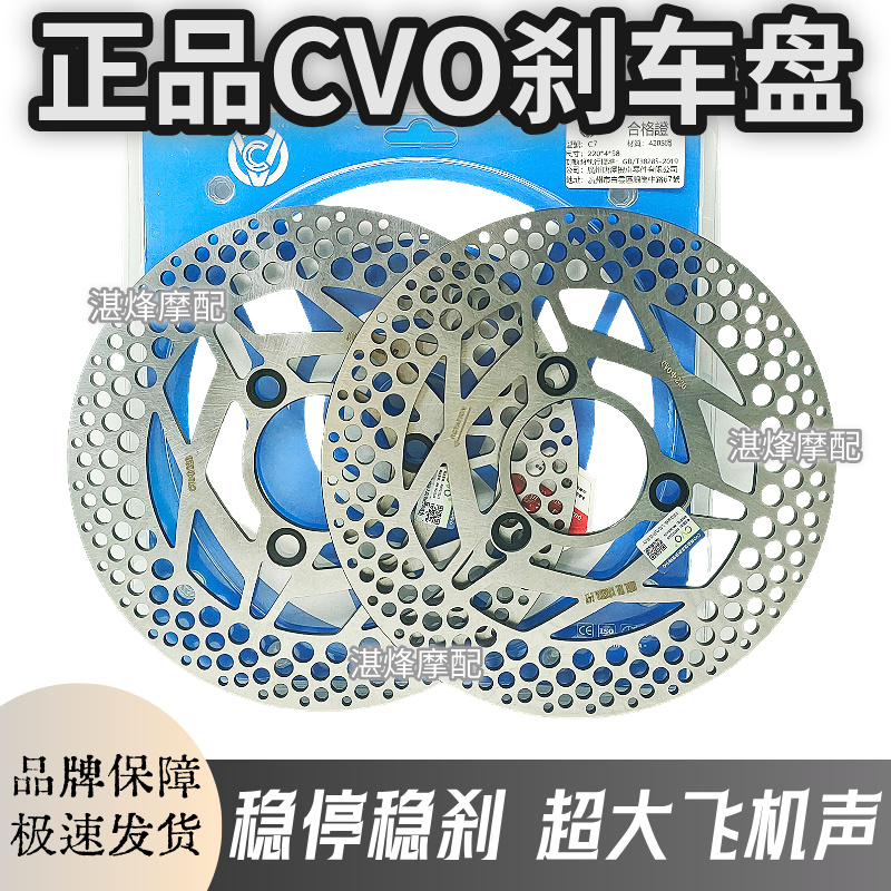 新款正品CVO刹车盘7.0-220孔距