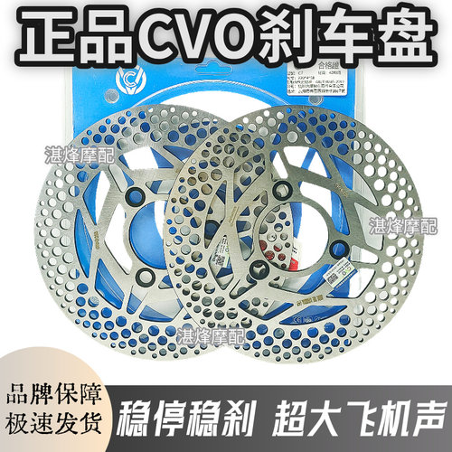 新款正品CVO刹车盘7.0-220孔距