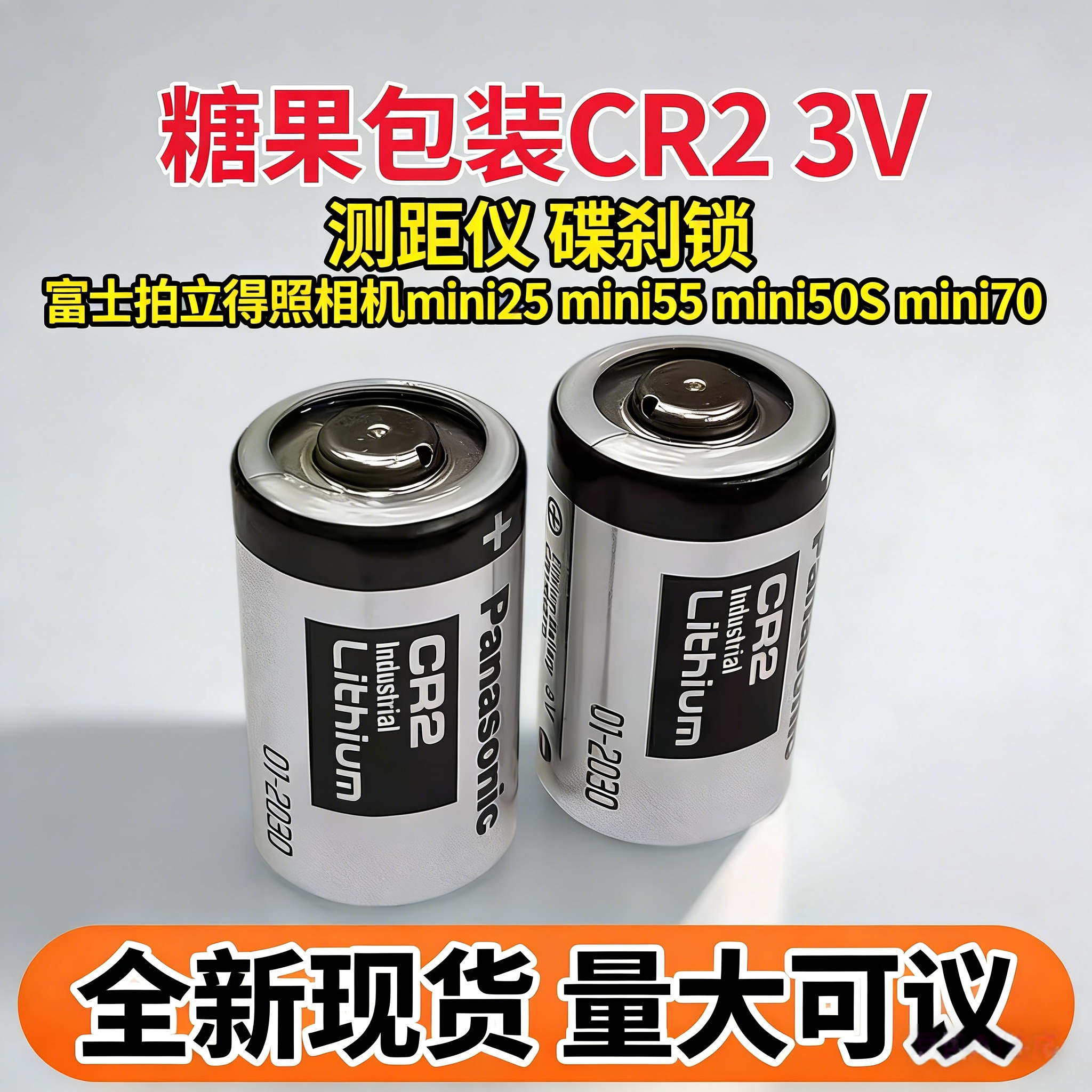 Pansoic松下柱式3V电池CR