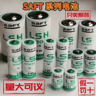 原装SAFT LS14250 LS14500 LS33600 LS26500 LSH20 LS17500锂电池