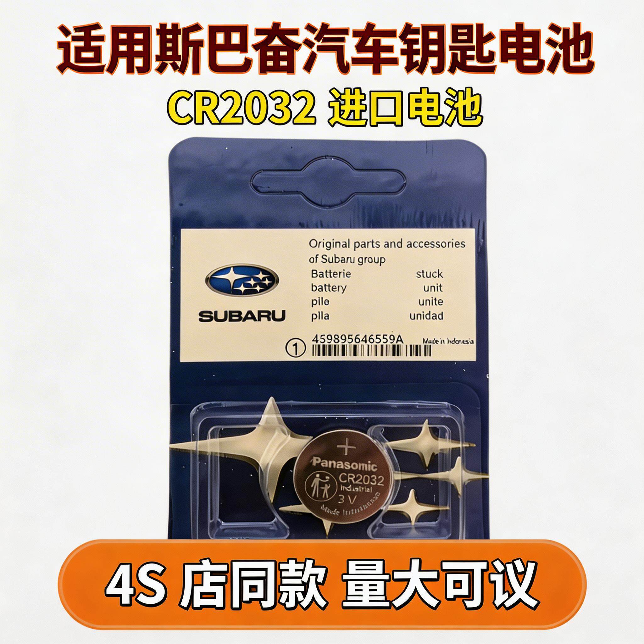 批发原装斯巴鲁森林人傲虎XV力狮翼豹遥控器汽车钥匙电池专用