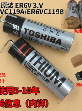 原装进口东芝5号锂电池er6v/3.6ver6vc119a119b ER17500V三菱系统