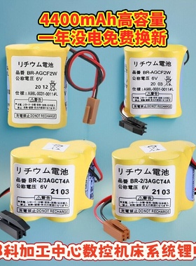 松下电池BR-AGCF2W适用于发那科FANUC数控机床锂电池BR-2/3AGCT4A