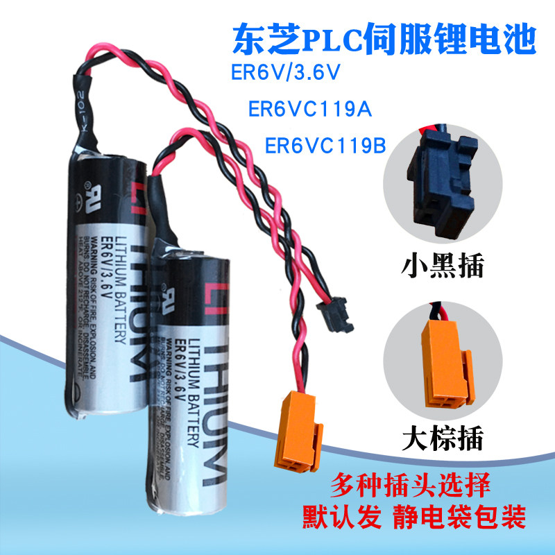 原装TOSHIBA东芝ER6V 3.6V/ER6VC119A/119B ER17500V三菱M70电池 - 实物图