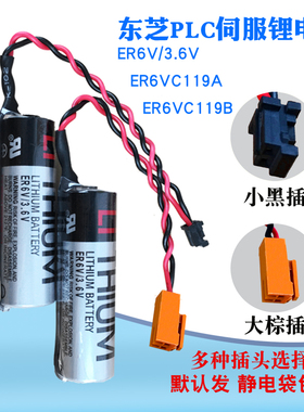 原装TOSHIBA东芝ER6V 3.6V/ER6VC119A/119B ER17500V三菱M70电池