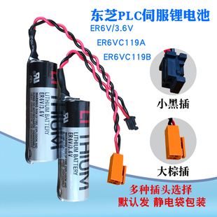 原装TOSHIBA东芝ER6V 3.6V/ER6VC119A/119B ER17500V三菱M70电池