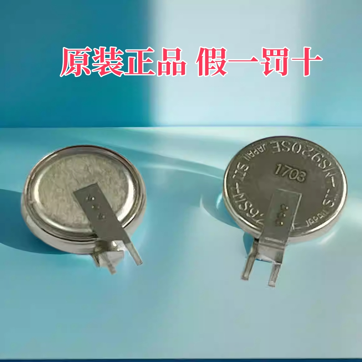 精工MS920SEFL27E主板RTC备用记忆可充电3V纽扣电池通用MS920