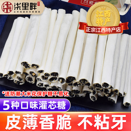 柒里畔江西特产灌芯糖黑芝麻花生灌心糖传统手工麦芽糖抚州豆粉糖