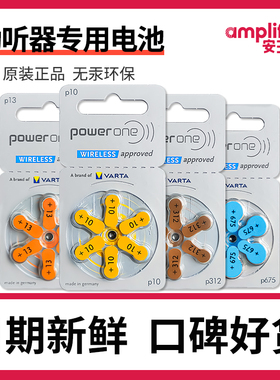 德国进口powerone助听器专用电池P312/P10/P13峰力瑞声达西门子