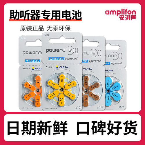 助听器电池p10电池P312
