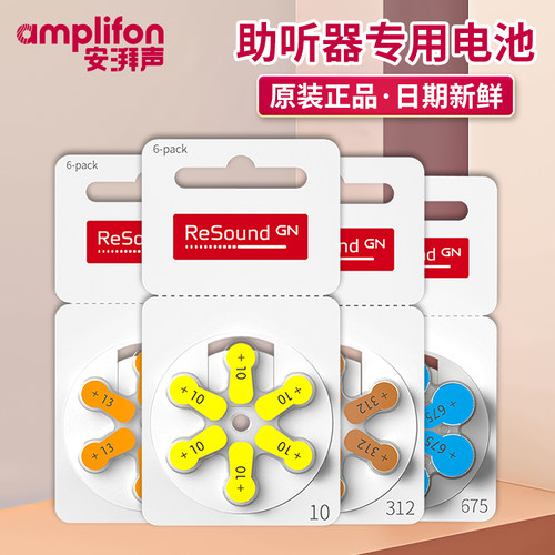 瑞声达助听器电池原装进口