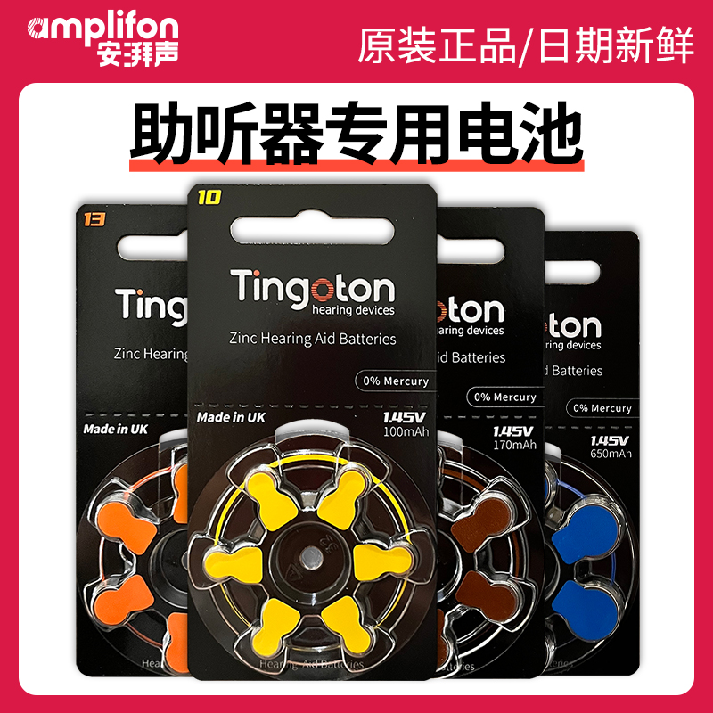Tingoton助听器电池a10a13a312