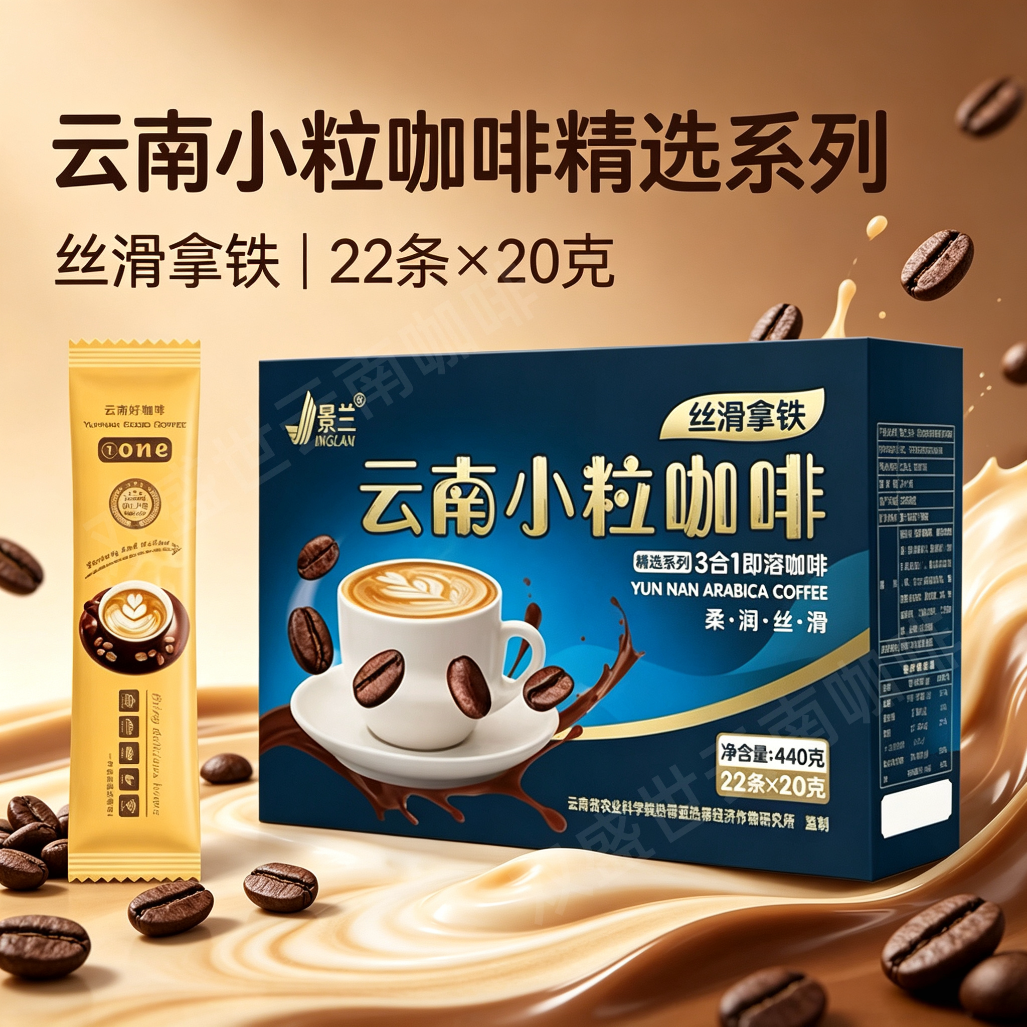 云南小粒咖啡拿铁特浓原味提神速速溶咖啡