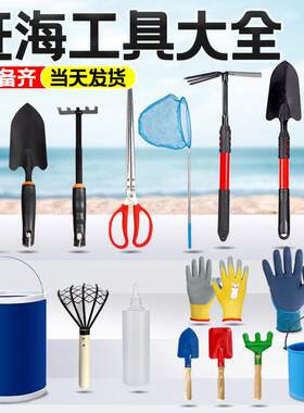 新品赶海工蛤具套装子儿童专用装备神器大耙挖蜊沙滩玩具海铲鲜挖
