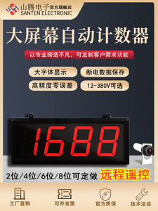 三腾大屏幕红外计数器自动感应输送带装载小车点包装智能工业计数