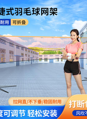 羽毛球网架便携式可折叠移动简易室内家用标准拦网柱户外场地架子
