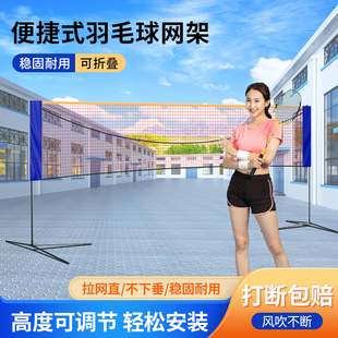 羽毛球网架便携式 可折叠移动简易室内家用标准拦网柱户外场地架子