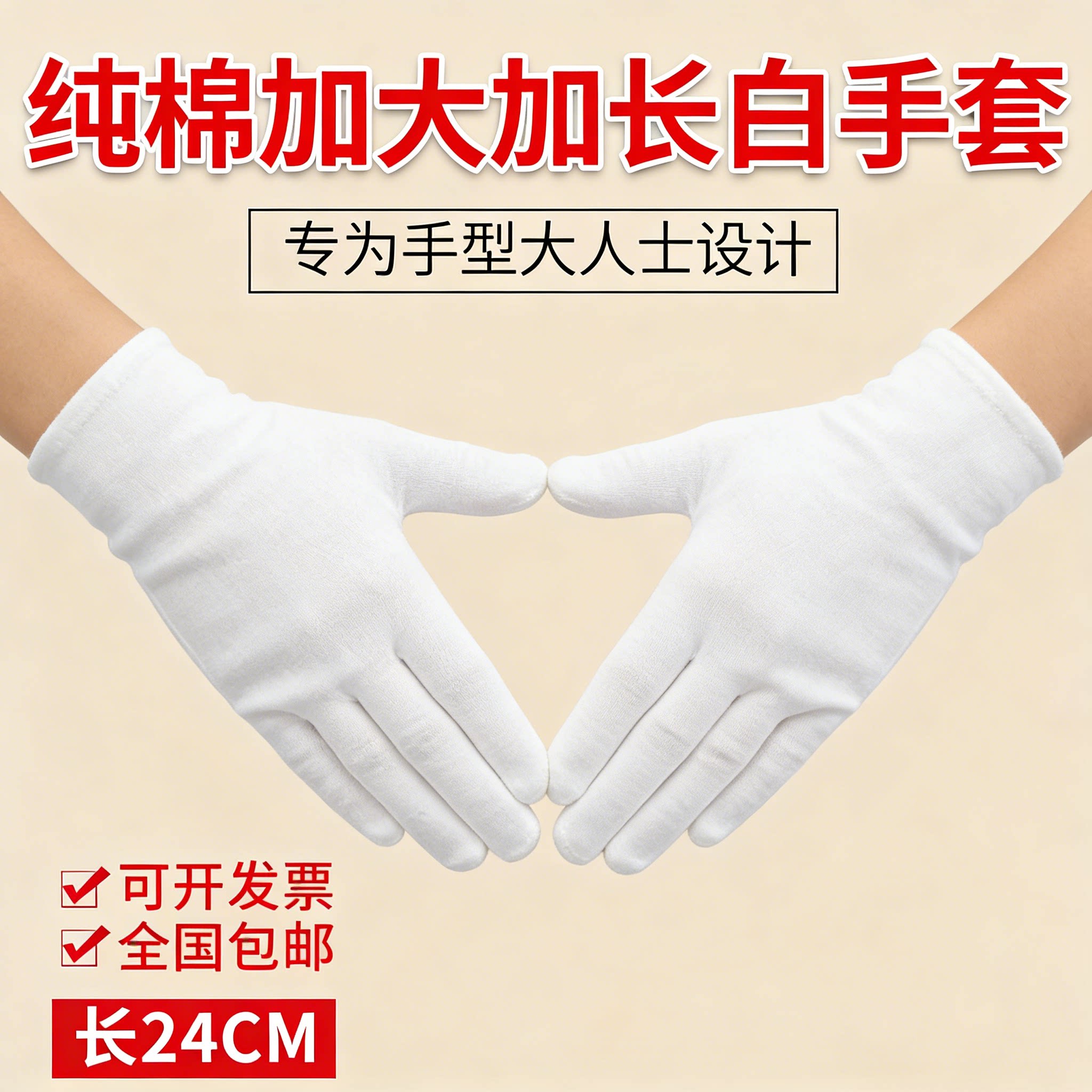 白手套纯棉加长加大码礼仪表演文玩盘珠劳保作业开车耐磨加厚汗布