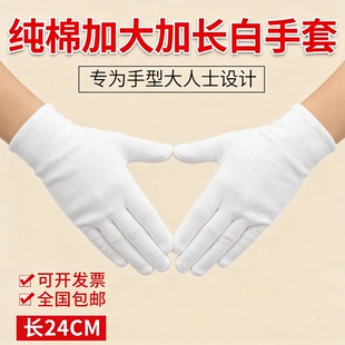 白手套纯棉加长加大码礼仪表演文玩盘珠劳保作业开车耐磨加厚汗布