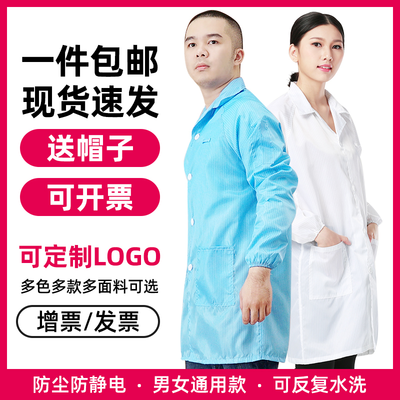 静电衣防静电衣服大褂防护服无尘服蓝色白色食品电子厂防尘工作服