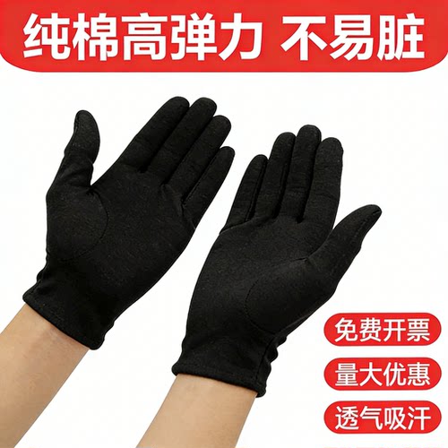 黑色纯棉手套薄款透气舒适礼仪劳保作业男女士开车防滑高弹力汗布