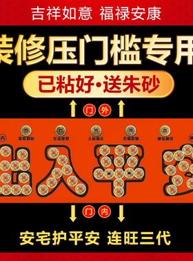 五帝钱压门槛出入平安铜钱真品