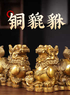 纯黄铜貔貅招财旺财家居摆件