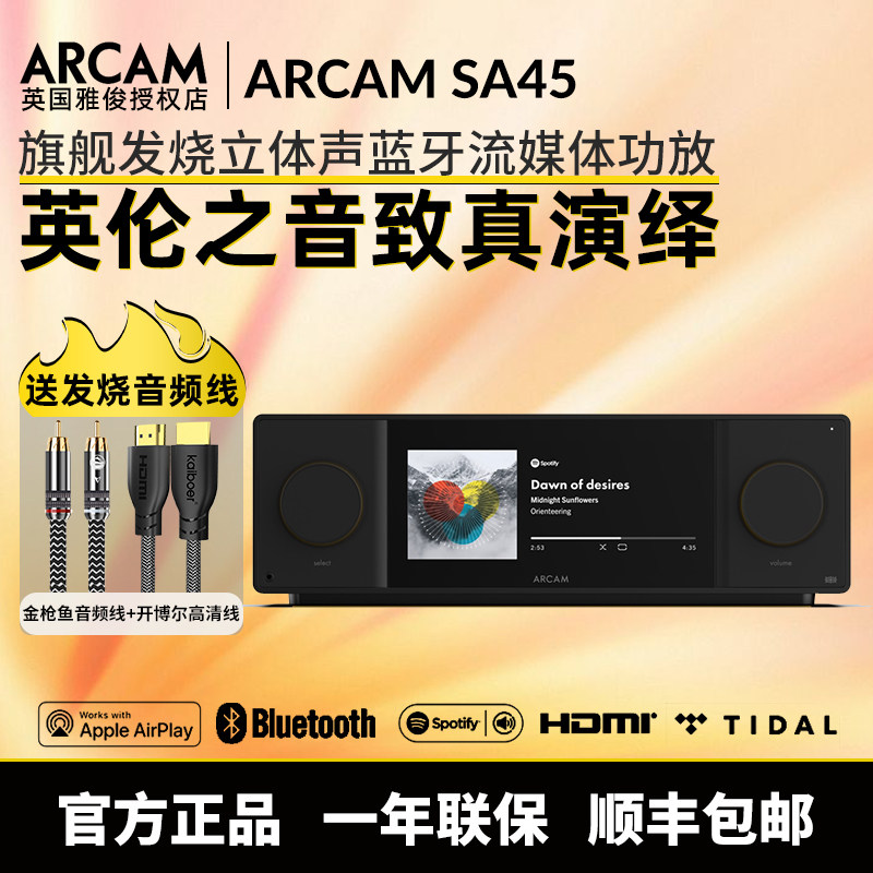 英国雅俊 ARCAM SA45发烧旗舰HIFI流媒体音箱功放蓝牙音乐放大器