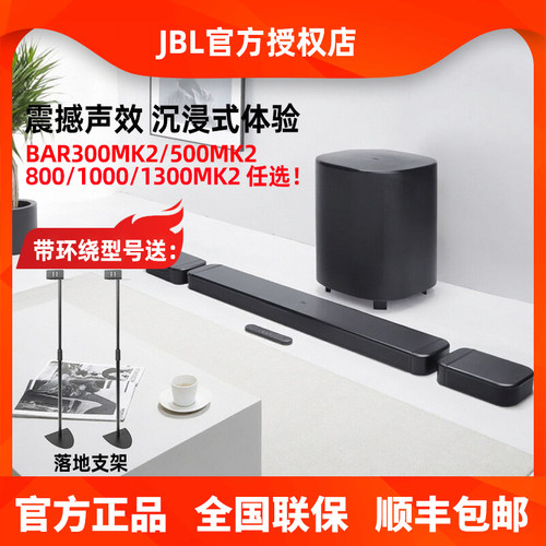 JBL全景声回音壁音响家庭影院