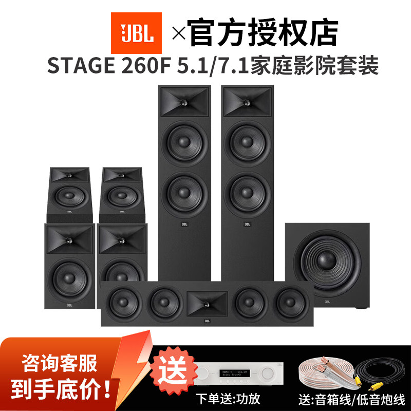 JBL STAGE 260F家庭影院音箱套装5.1全景声7.1家用客厅影音室音响