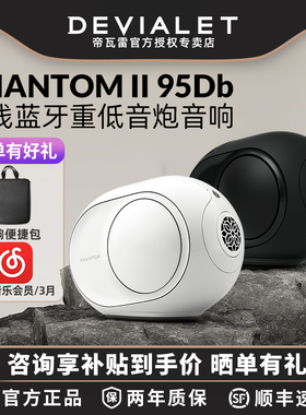 帝瓦雷DEVIALET Phantom II 95dB高保真无线蓝牙音响重低音音箱